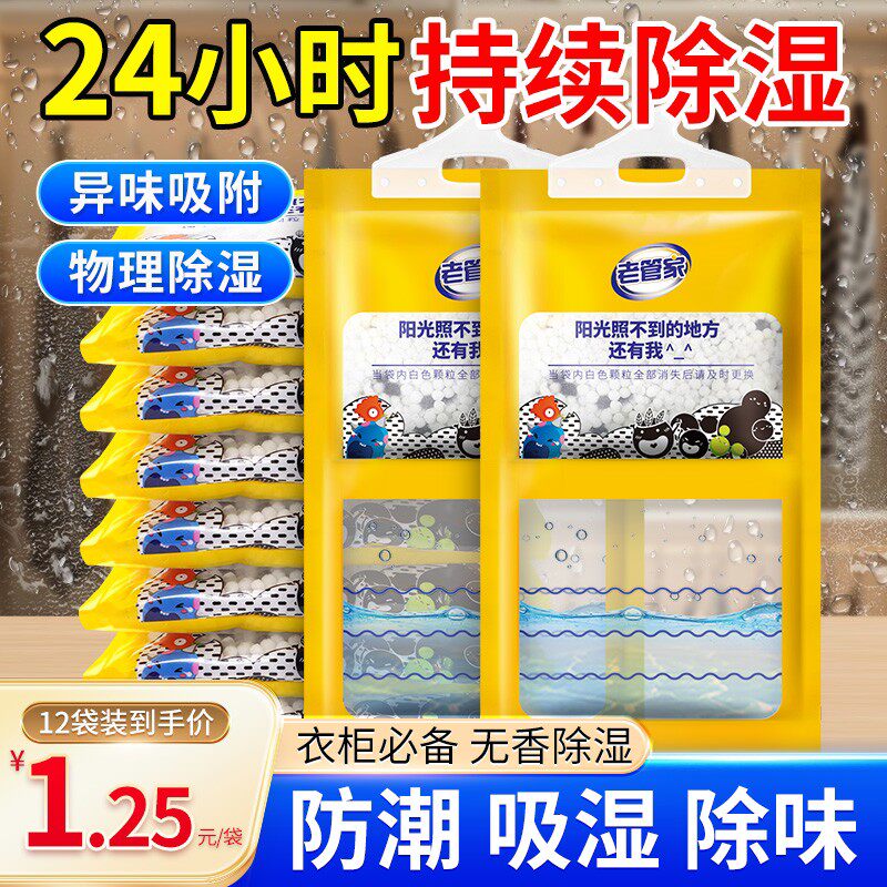 老管家活性炭除湿袋干燥剂防潮防霉包防潮袋宿舍学生衣柜除潮除味