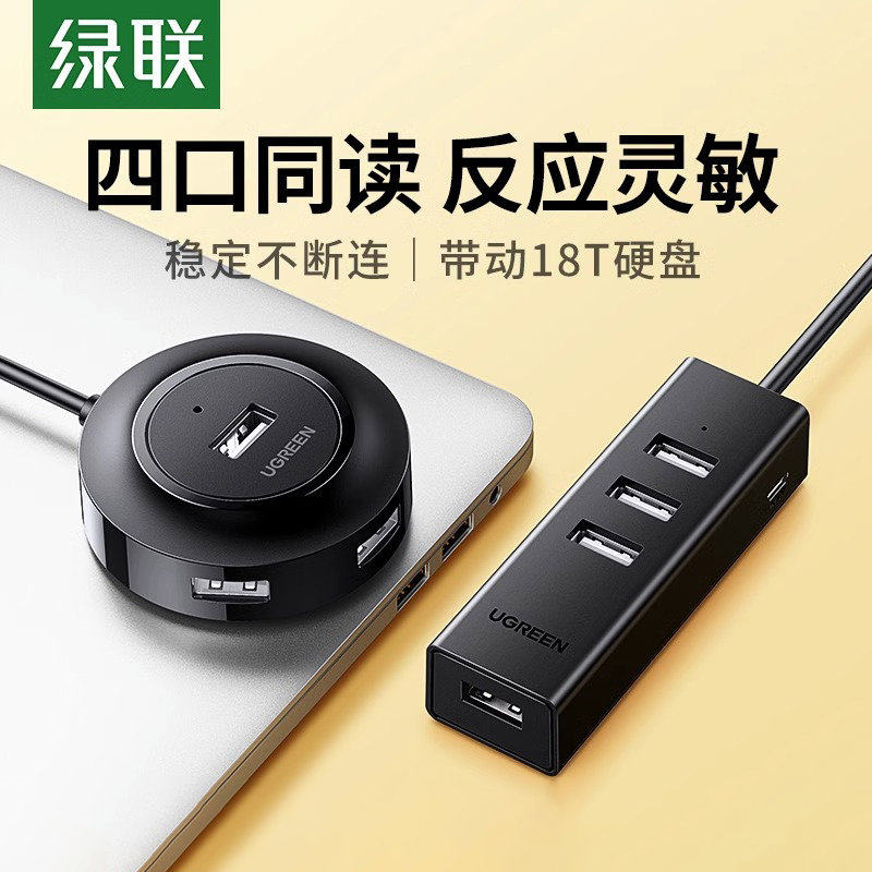 绿联usb扩展器转换接头多口type-c笔记本电脑usb拓展坞多用功能us