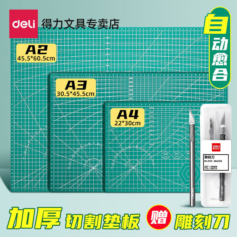 得力切割垫板手工桌垫美工垫板雕刻垫板a2/a3/a4大号垫板切割