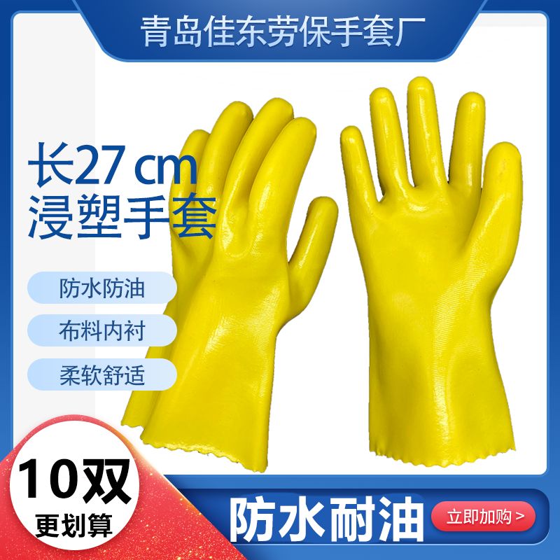 PVC浸塑全胶手套劳保耐磨工作浸胶加长加厚防水防油耐酸碱工