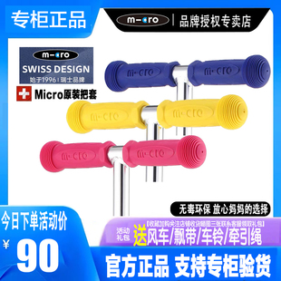 迈古儿童滑板车橡胶手柄micro迷你mini大童maxi配件原装把套