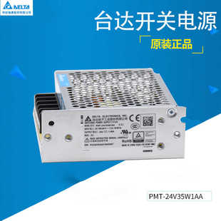 24V35W1AA全新原裝 臺(tái)達(dá)平板開(kāi)關(guān)電源PMT 正24V直流開(kāi)關(guān)電源