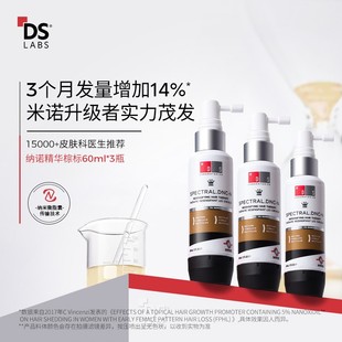 DS实验室纳诺地尔防脱育发精华液60ml/瓶-3瓶装