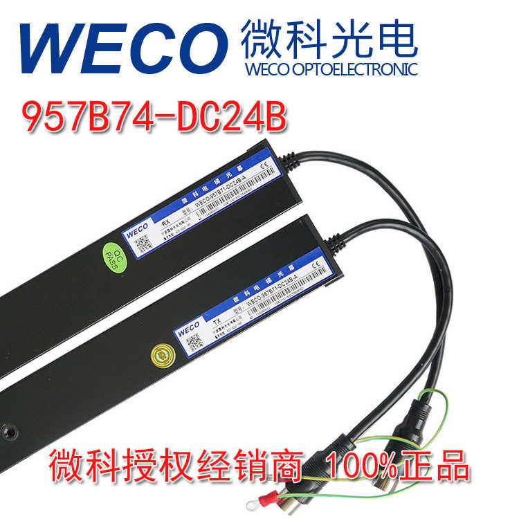 蒂森电梯光幕 蒂升光幕957B71-DC24B 154束原装正 957B74-DC2