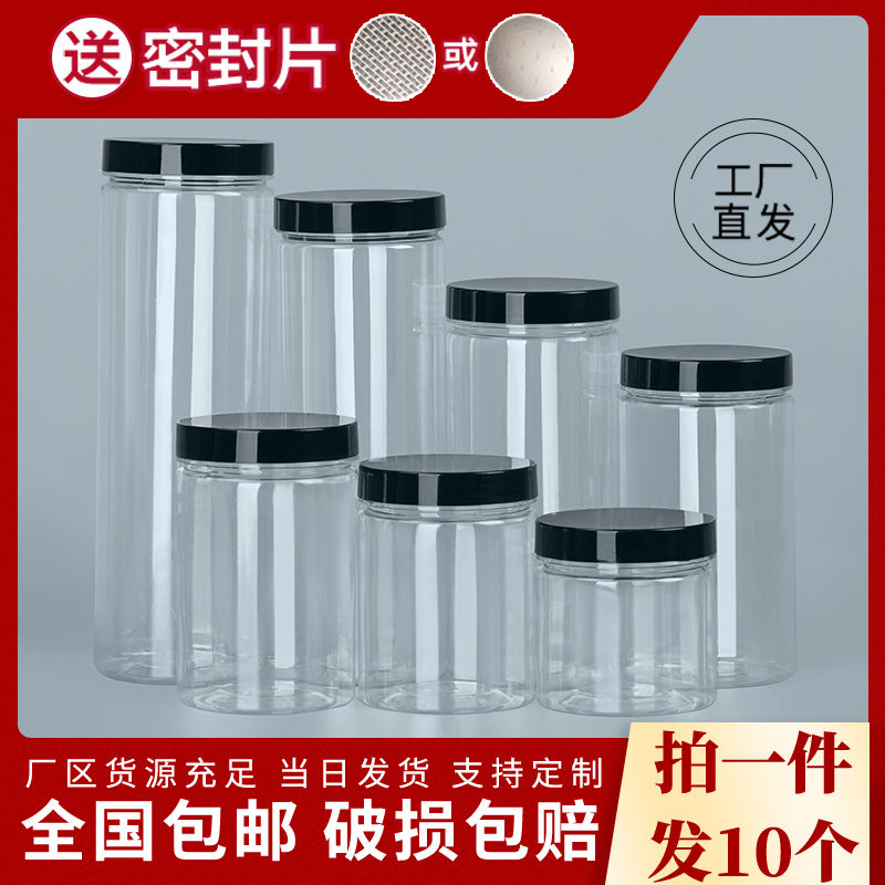 黑色盖pet空塑料瓶子密封罐加厚食品级零食花茶叶广口收纳包