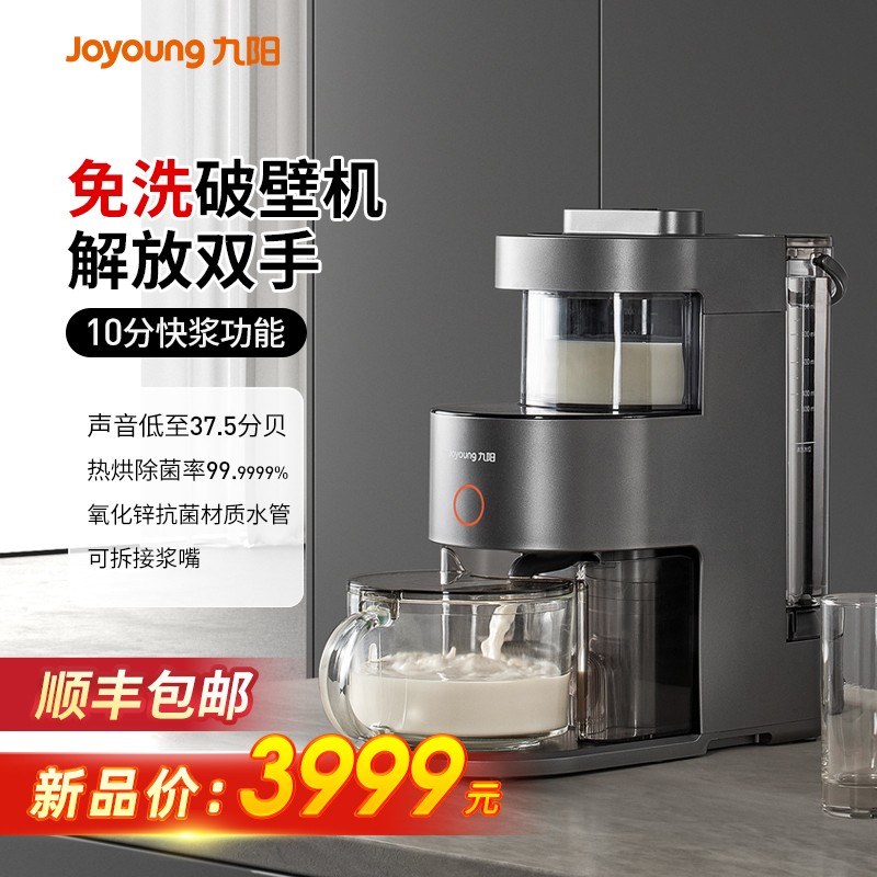 九阳免手洗破壁机家用全自动多功能轻音豆浆机搅拌料理机新品Y10