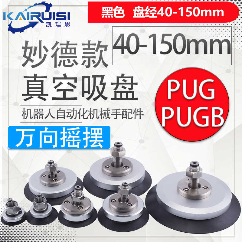 妙德机械手真空吸盘万向摇摆PU/PUG/PUGB40/50/60/80/100/120/1