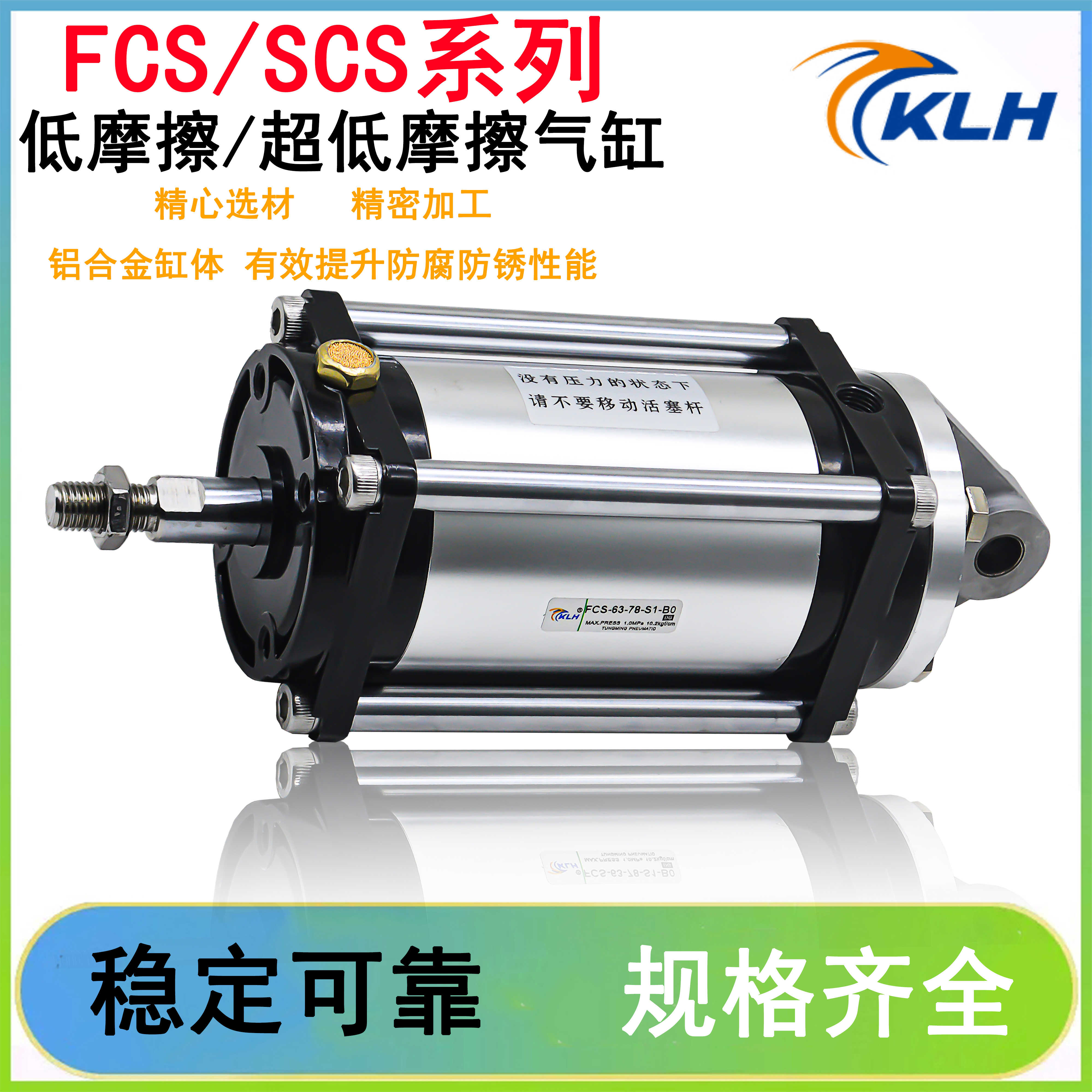 低摩擦气缸张力控制气缸FCS-63-78-S1-P膜片气囊SCS-50-50-SI-