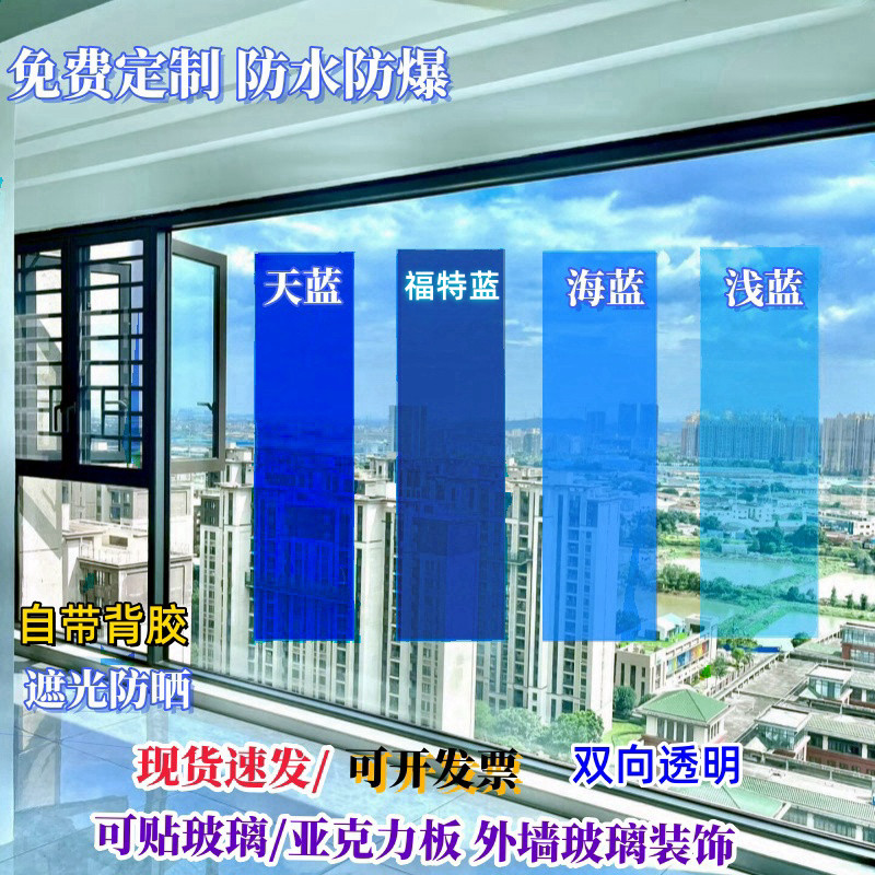 深浅蓝色玻璃膜福特蓝玻璃贴膜自带背胶办公室遮光防晒隔热膜