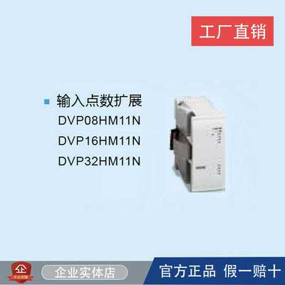 台达EH3扩展/DVP08HM/16/32HM211N/08/HN11R/T/08/16HP/32HP00R