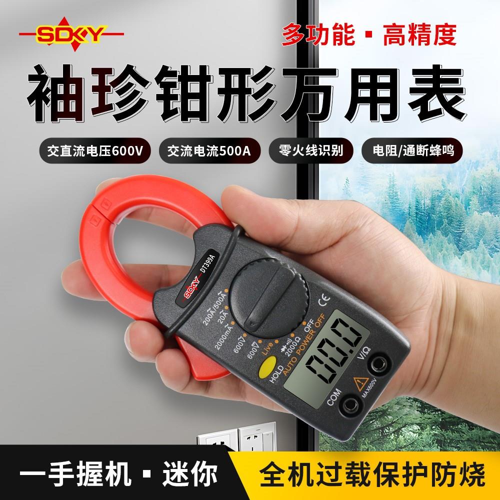 胜德袖珍式小型钳形表DT399A小电流全保护0.01A蜂鸣防烧高精度