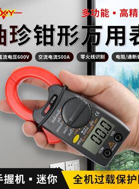 胜德袖珍式小型钳形表DT399A 小电流全保护0.01A蜂鸣防烧高精度
