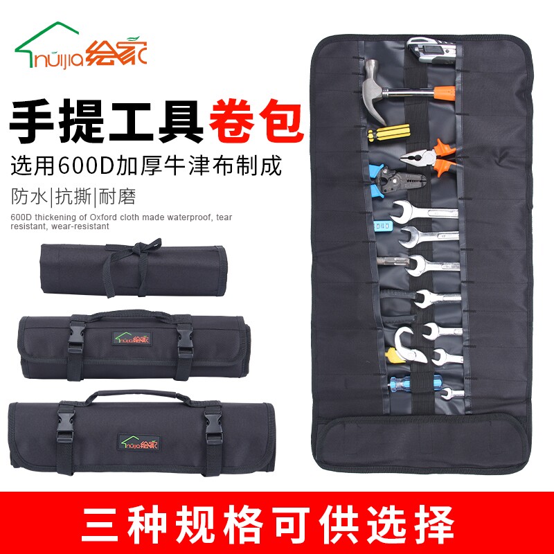 绘家多功能工具包卷包水电工安装大号收纳包汽车维修牛津布电