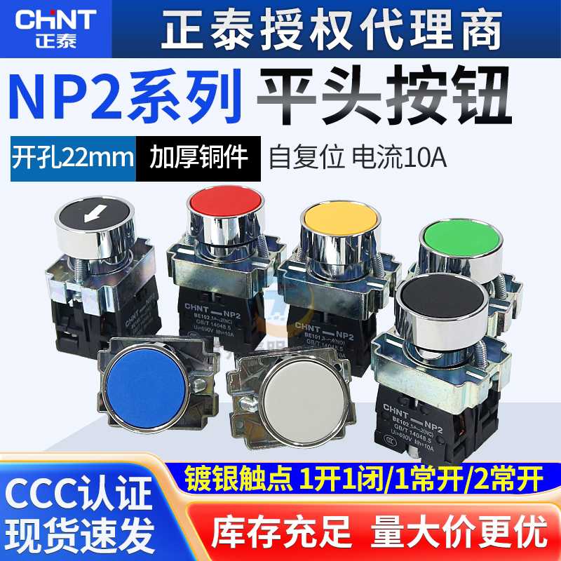 NP2-BA31 BA42 BA51 21 61启动停止自复位平头按钮开关22孔径