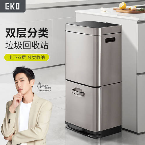 EKO双层厨房垃圾桶智能感应分类家用不锈钢干湿分离大容量脚