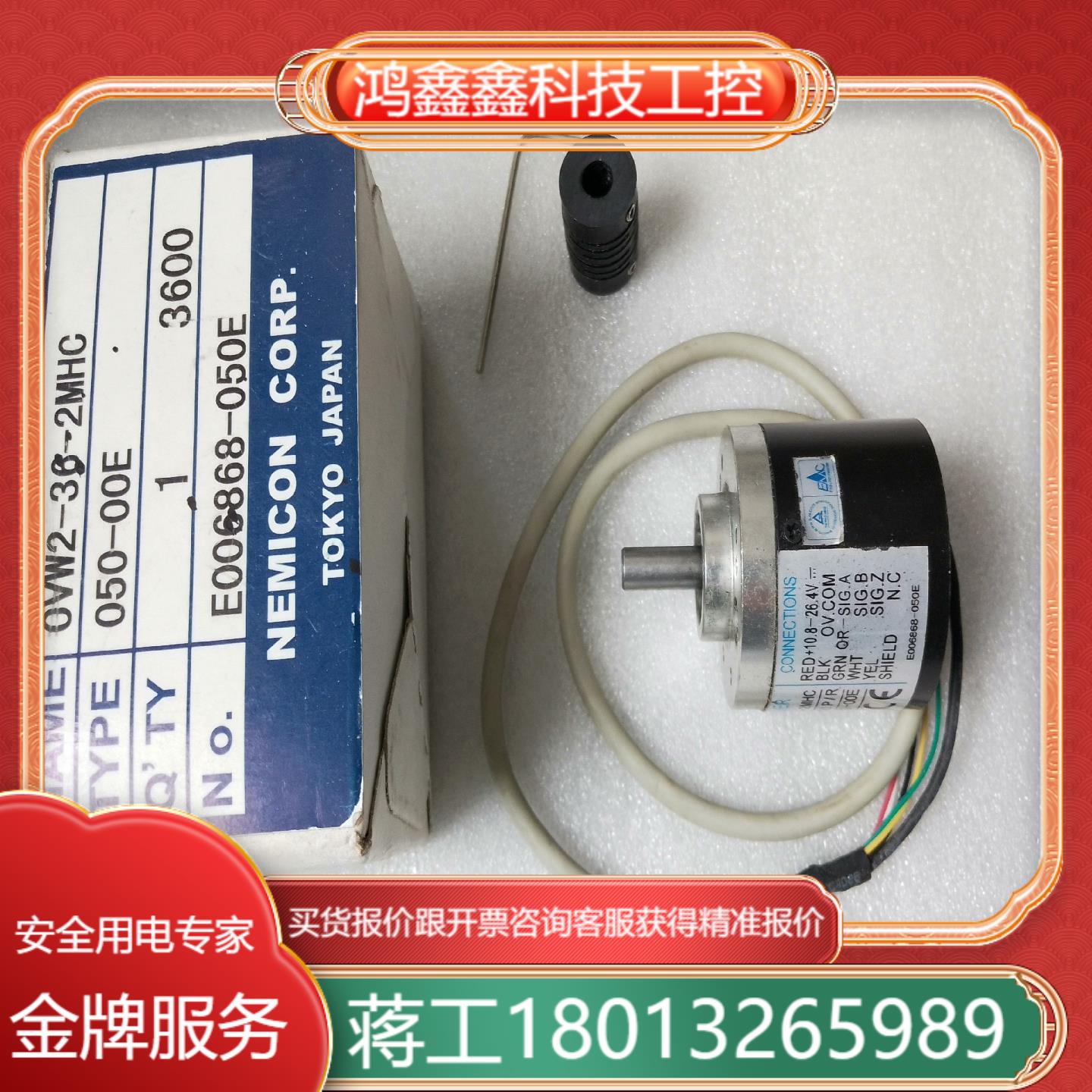 NEMICOM 编码器OVW2-36-2MHC  05