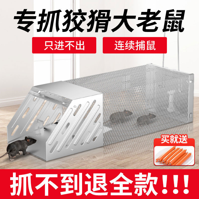 全自动老鼠笼捕鼠神器老鼠夹捕鼠器家用连续灭抓扑捉耗子驱赶