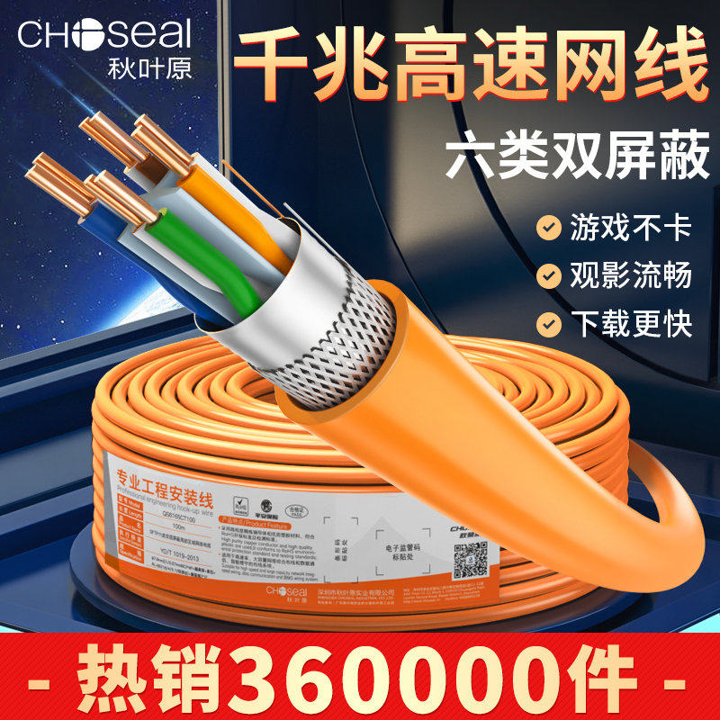 秋叶原 六类千兆6类双屏蔽网线家用路由器高速电脑宽带工程网