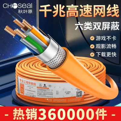 秋叶原 六类千兆6类双屏蔽网线家用路由器高速电脑宽带工程网