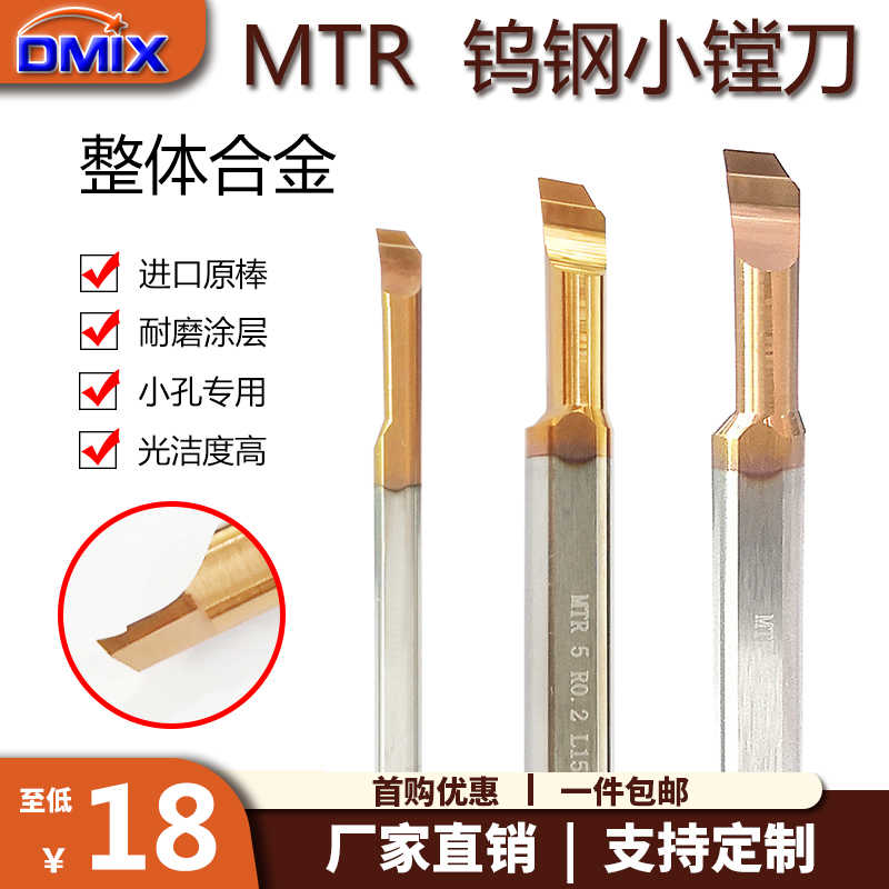 内孔刀镗孔刀MTR1~8mm孔径DMIX德迈斯钨钢小内孔数控车刀小孔