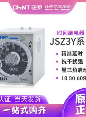 原装 时间继电器 星三角启动 JSZ3Y 10/30/60S 220/380V