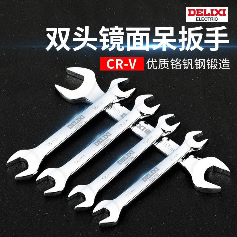 德力西开口扳手双头1417双开口叉子呆头万能超薄10号五金工具