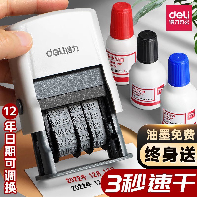 得力生产日期打码机日期打码器喷码机手持小型手动打生产日期印章