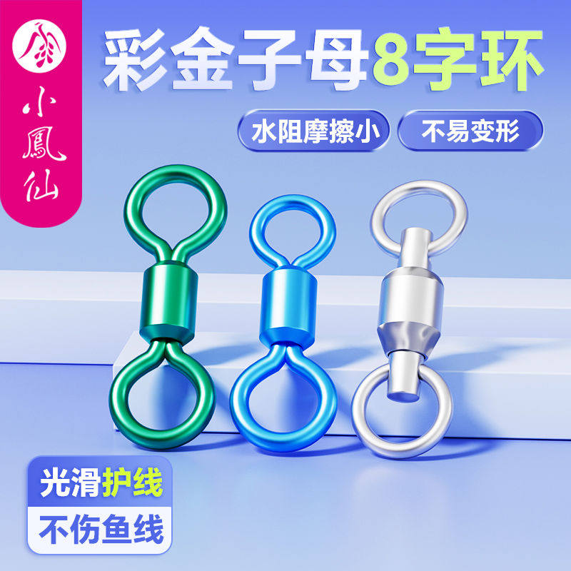 小凤仙八字环连接器8字环快速强拉力钓鱼强力子母环钓鱼小配件