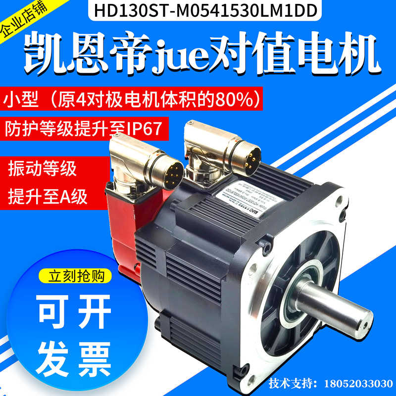 凯恩帝KND HD130ST-M0541530LM1DD KND电机五对极电机KND310