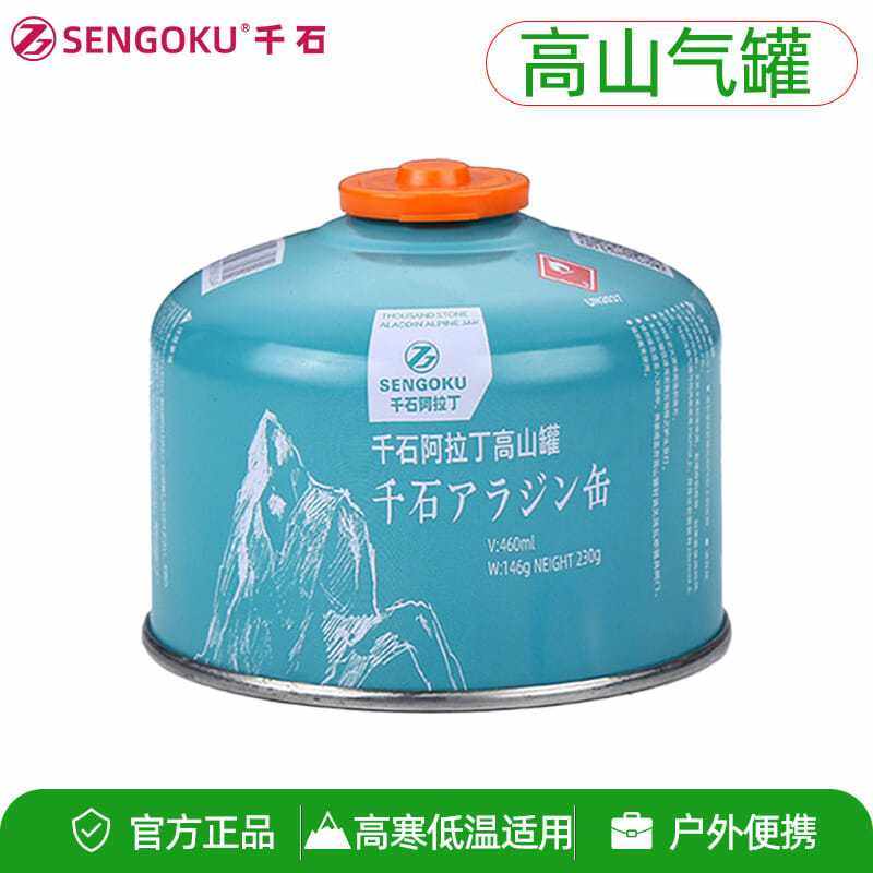 【跨境出口品质】千石阿拉丁扁气罐便携式高原高山气罐野外野营瓦