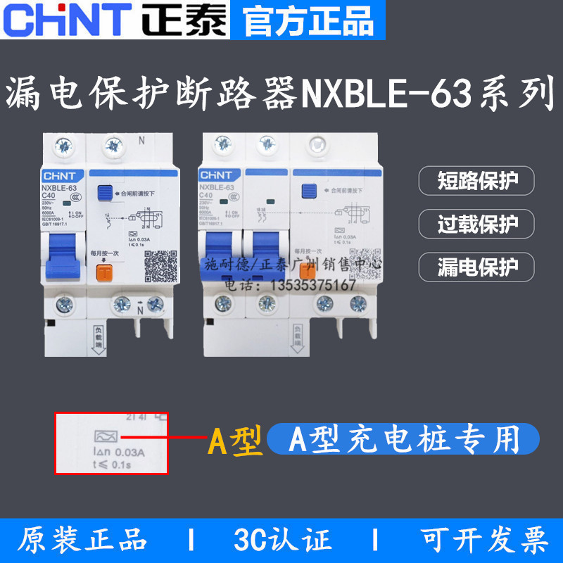 充电桩专用A型漏电保护器断路器NXBLE-63 2P 4P C40A