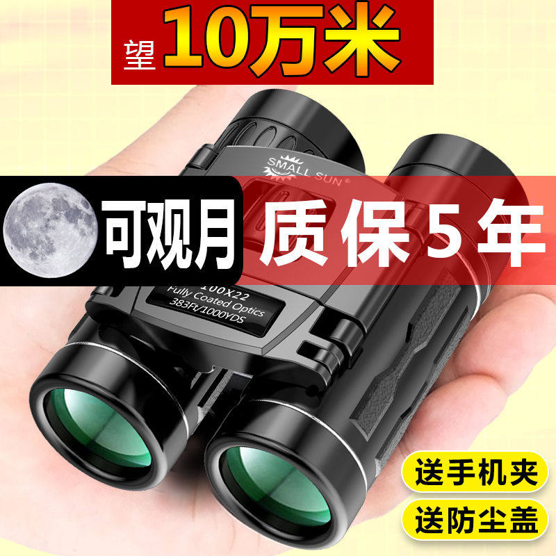 可10万米看月亮双筒望远镜高倍高清微光夜视非红外手机拍照望远镜