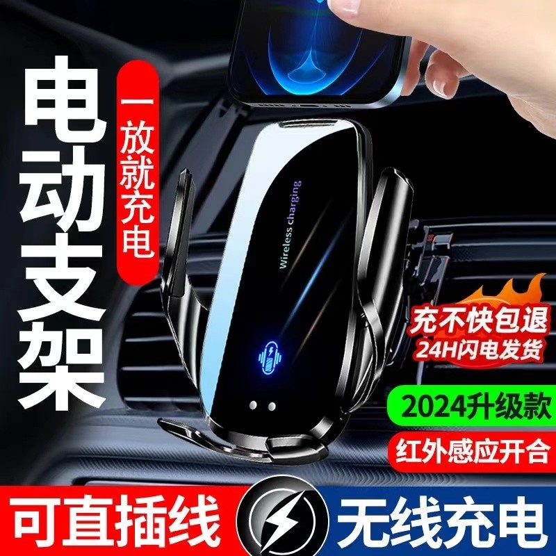 智能感应车载手机架支架2024新款无线充电器汽车用支撑导航架快充