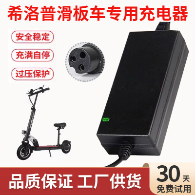 希洛普电动滑板车充电器36V48V原装锂电池快充电线三孔航空头