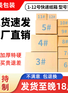 快递打包纸箱定制淘宝物流邮政包装纸盒加厚大号搬家纸壳箱子批发
