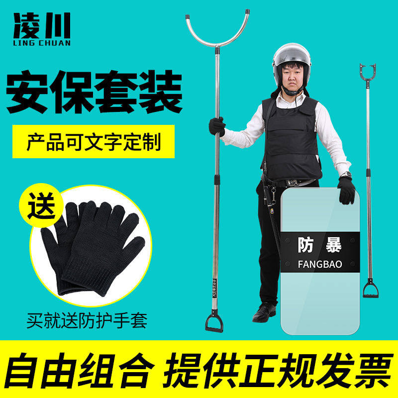 安保套装盾钢叉防刺衣防身头盔棍学校幼儿园物业保安防暴器材