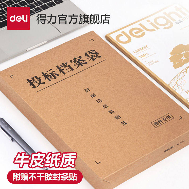 得力投档案袋A4牛皮纸加厚文件袋20/100纸质投专用资料袋