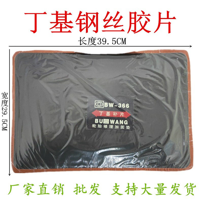 钢丝大胶片货车修补轮胎胶片钢丝轮胎加固垫补胎丁基垫子工程