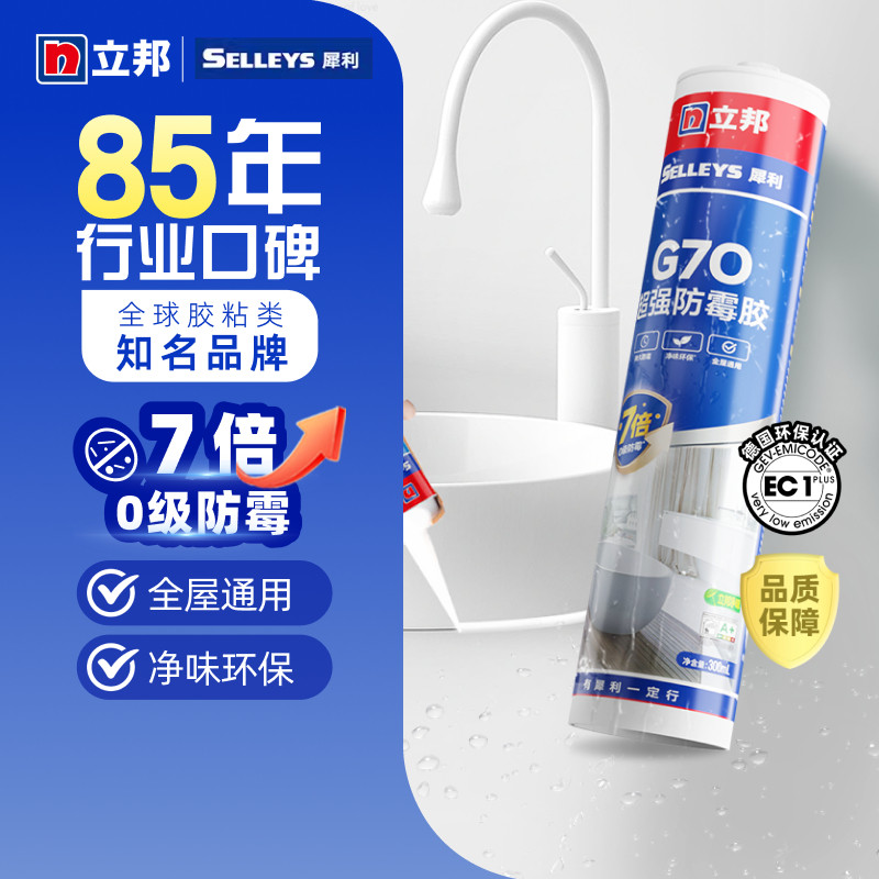 玻璃胶G70厨卫防水防霉美容胶结构胶马桶踢脚线密封胶封边胶