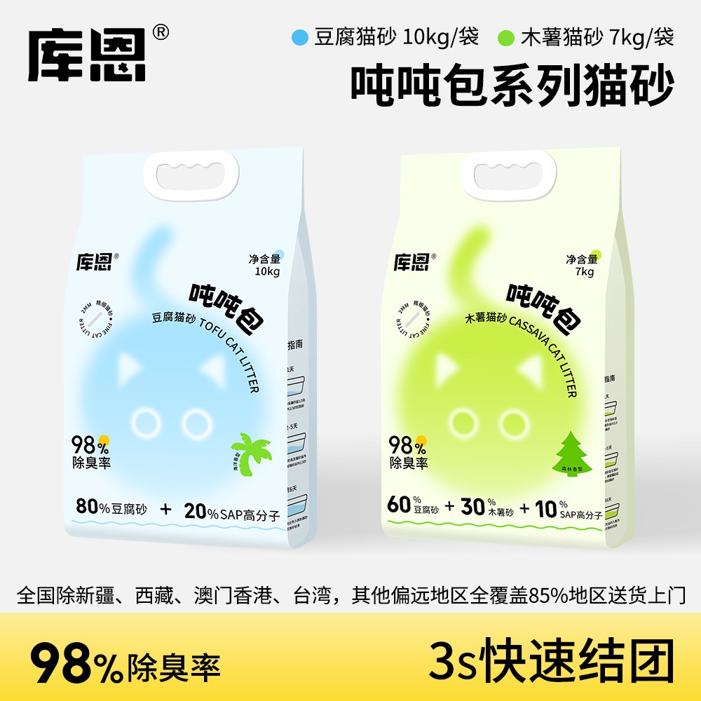 库恩吨吨包海洋/森林香豆腐木薯混合猫砂快速结团强吸水混合猫砂