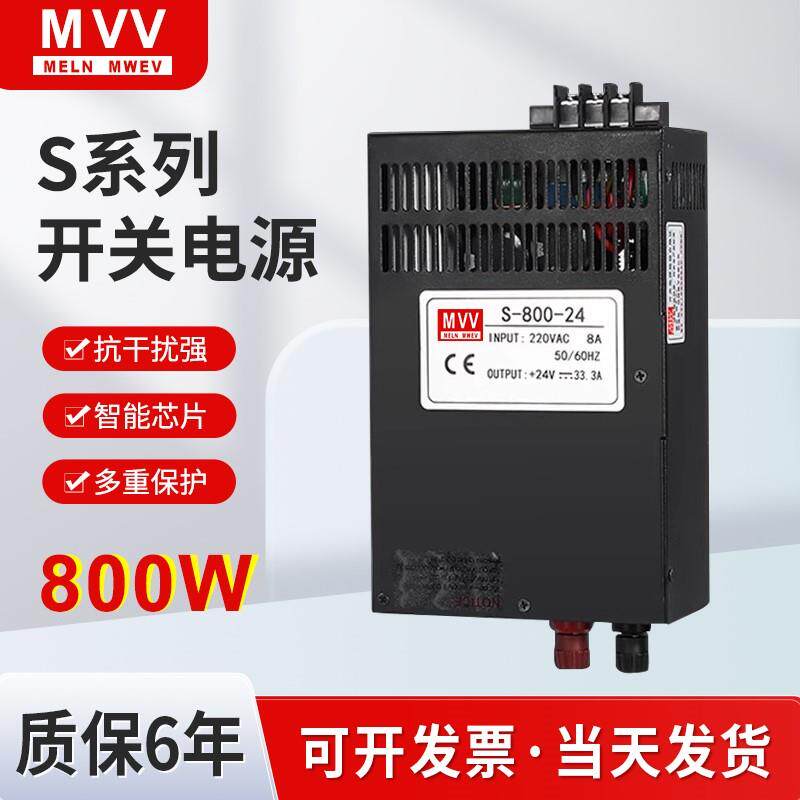 明纬大功率800W开关电源S-800-24V33A可调款12V36V48V60V80V110V