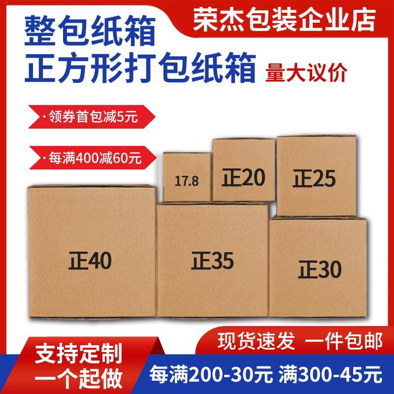 正方形纸箱批发三层五层特硬快递方纸盒四方型半高打包纸皮箱