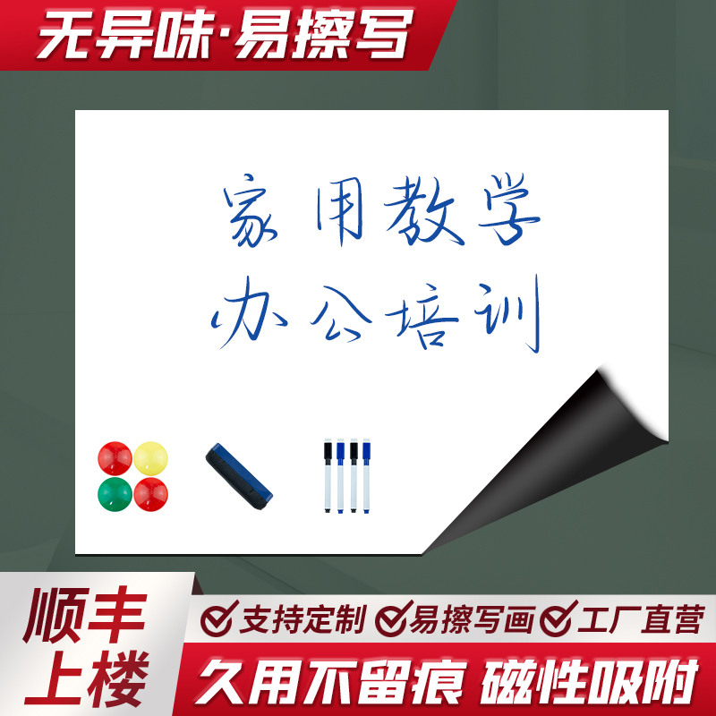 软白板墙贴儿童教学画板墙面小白板磁吸家用写字板黑板贴纸磁