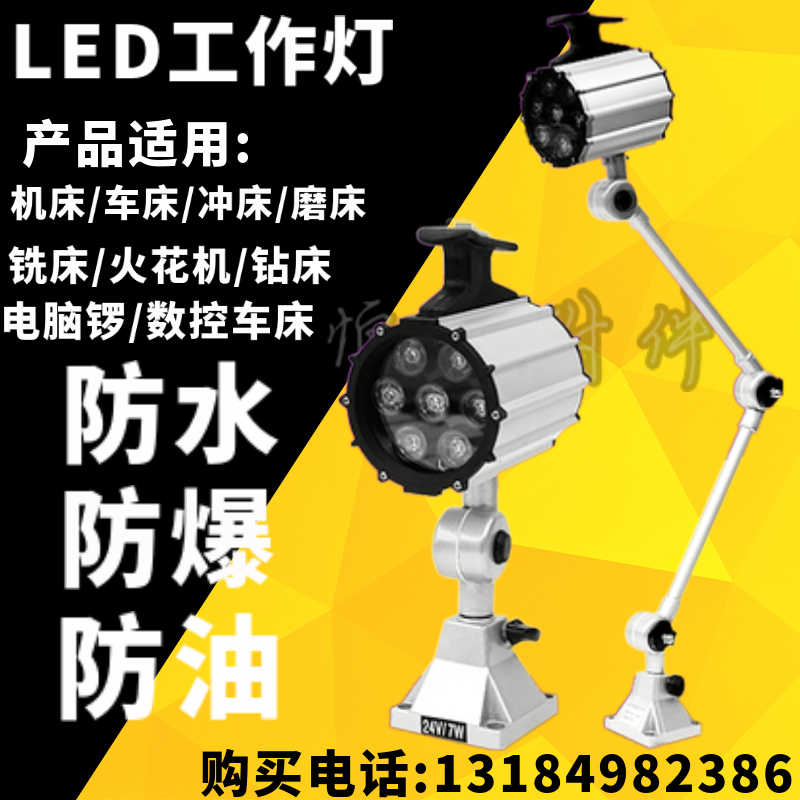 长臂JL50B-3机床工作灯24vLED机械照明灯短臂7w机床灯220v110v3