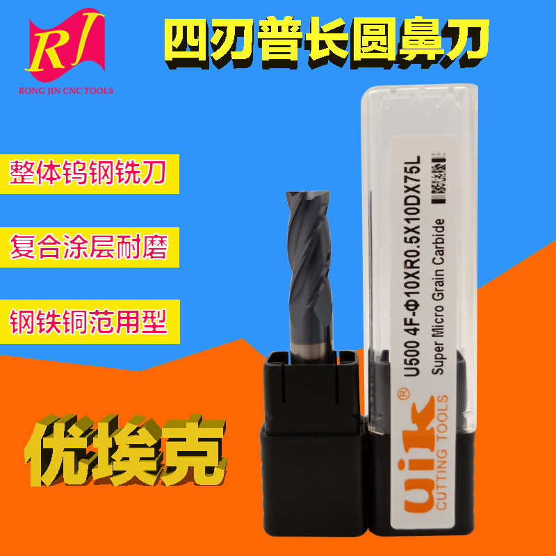 uik钨钢铣刀锣刀牛鼻立铣刀4R0.5钢用圆鼻R1角硬质合金长柄切