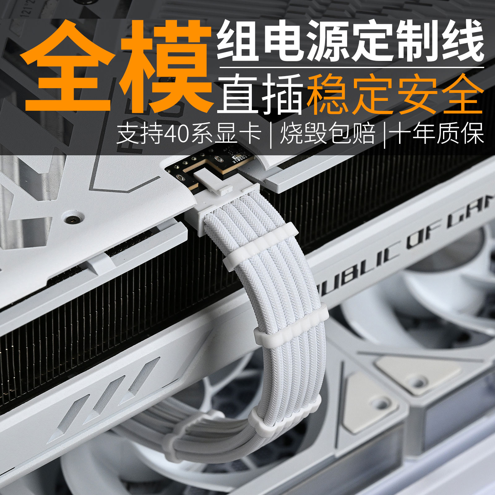 小何全模组电源定制线 Pcie5.0包网线 ARGB发光电源线定制12V-2