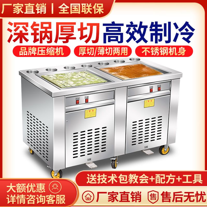 炒酸奶炒冰机手工商用摆摊全自动厚切炒奶果大型卷冰机器沙冰粥