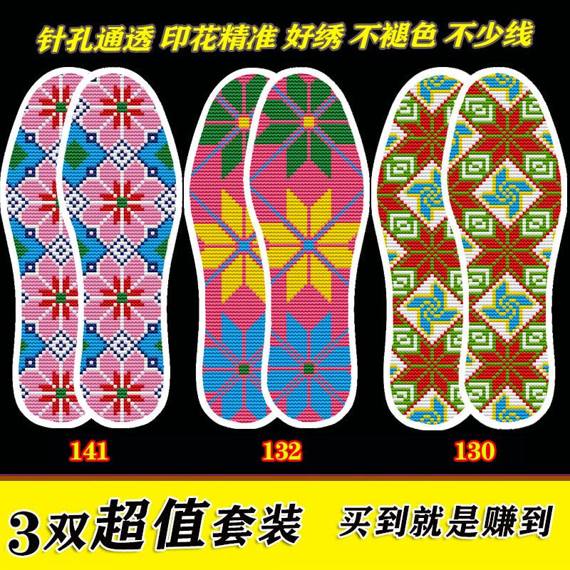 手工刺绣厚款十字绣鞋垫男女带针线半成品2024年新款自己绣棉线批