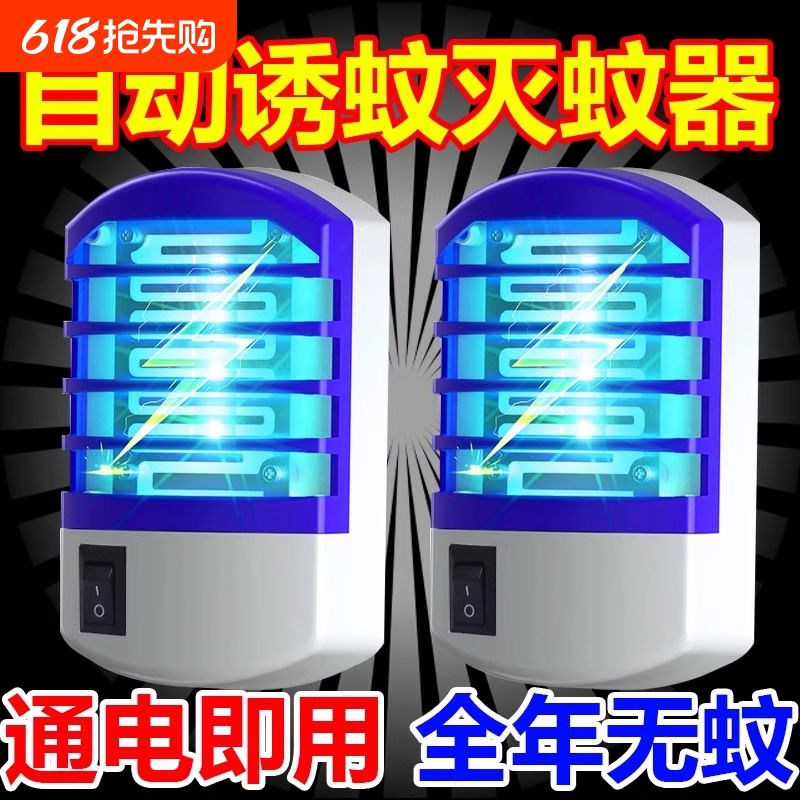 灭蚊灯室内家用插电器驱蚊器灭蝇灯用苍蝇器诱灭器庭院强力