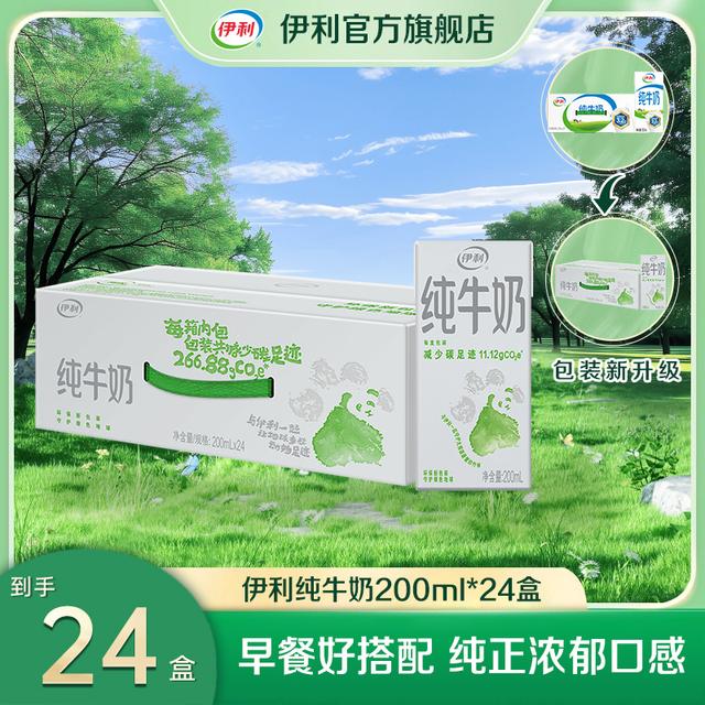伊利纯牛奶整箱装200ml*24盒*1箱低碳环保装DR伊利